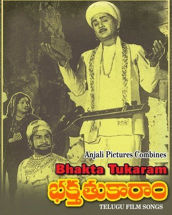 BhaktaTukaram